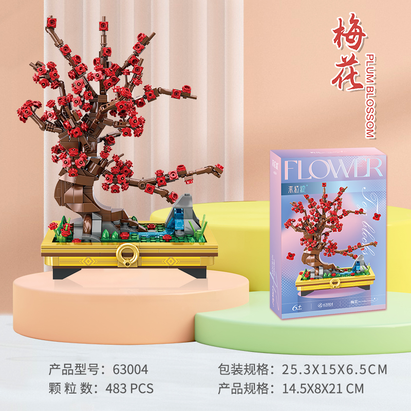积木花 梅花
