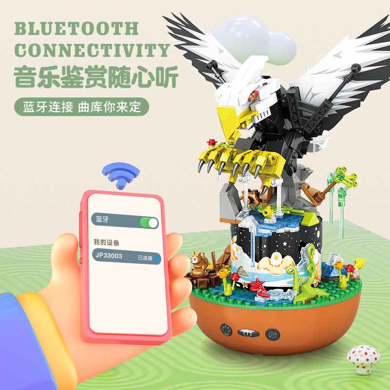 蓝牙音乐盒积木 大鹏展翅